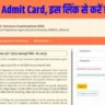 Rajasthan JET Admit Card 2025