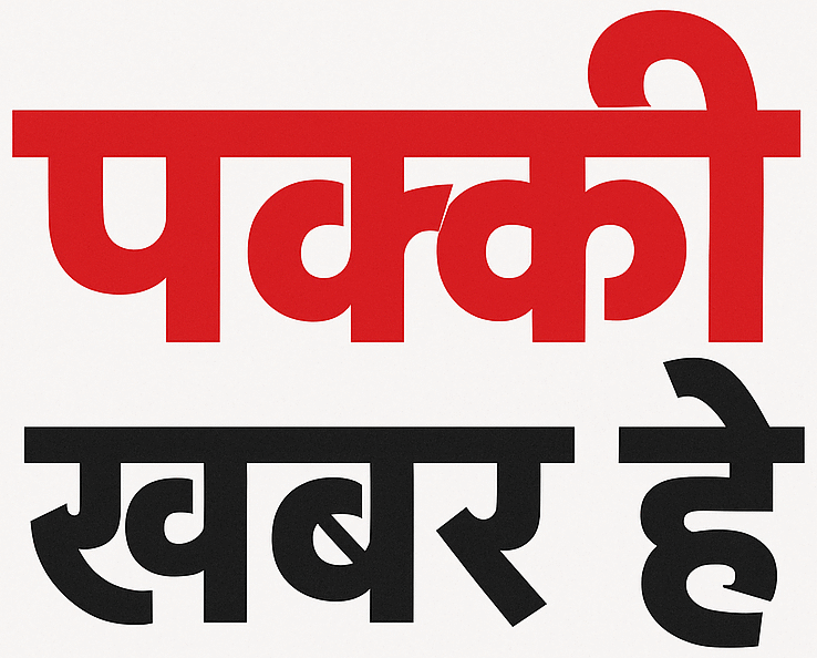 Pakki Khabar Hai