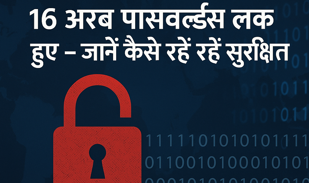 इतिहास का सबसे बड़ा डेटा लीक 2025: 16 अरब Apple, Google, Telegram पासवर्ड्स लीक | बचाव के आसान तरीके